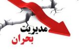 مدير بحران بايد تفكر استراتژيك بداند