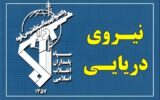 ضربات کوبنده نیروی دریایی سپاه به مقر ناوگان پنجم تروریست‌های آمریکایی