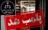 برخورد تعزیرات با تخلفات حوزه آرد و نان در رشت