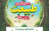 پویش گسترده کاشت نهال با مشارکت روستاهای منطقه آزادانزلی