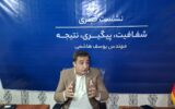 ملاک گزینش شهرداران باید امانتداری، کفایت و حسن سلوک باشد