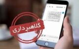 مجرمان سایبری برای جلب اعتماد از مشخصات واقعی افراد استفاده می‌کنند