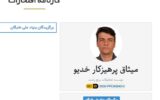 کسب عنوان سرآمدی سال و جایزه علمی دکتر کاظمی آشتیانی توسط عضو هیئت علمی مؤسسه تحقیقات برنج کشور