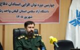 برگزاری دوره توان‌افزایی اساتید درس «علوم و معارف دفاع مقدس و مقاومت»